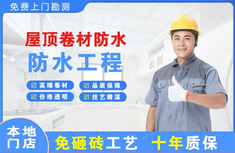 钦南屋顶卷材防水